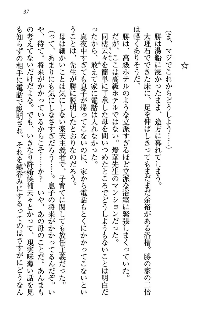 センセイは俺の嫁!?