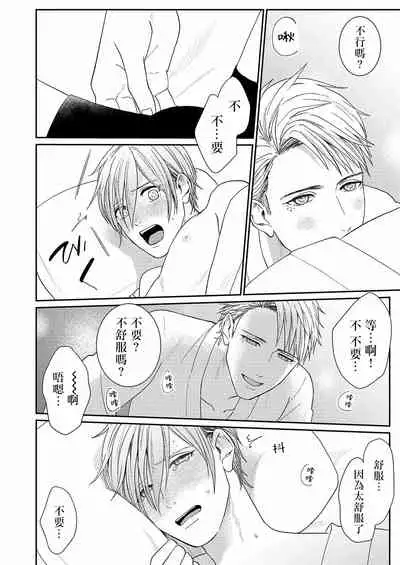 [Takanashi Iku] Mousou Fudanshi-kun 01-04 [Chinese] [拾荒者汉化组] [Digital]