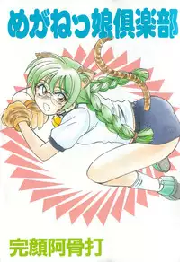 [Wanyanaguda] Meganekko Club