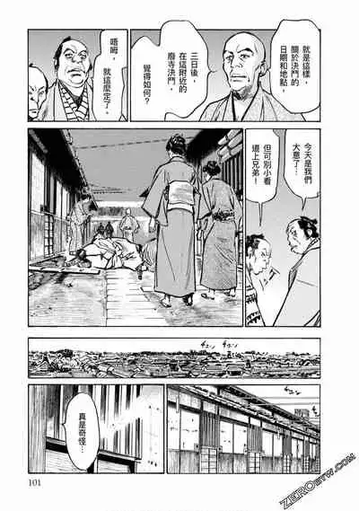 [Hazuki Kaoru] Tenpou Momoiro Suikoden 4 [Chinese] [青文出版]