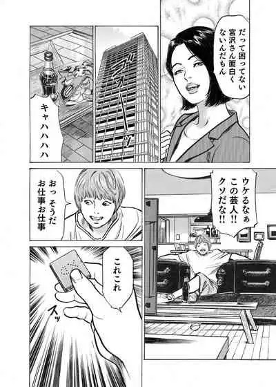 Ore wa Tsuma no Koto o Yoku Shiranai 1-8