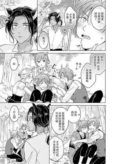 Kemono no Gochisou, Okawari