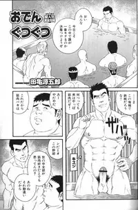Macho Type Vol. 14 [JP]