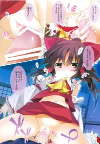 (C83) [Toriaezu(kari) (Tororo)] Hakurei Santa Matsuri (Touhou Project)