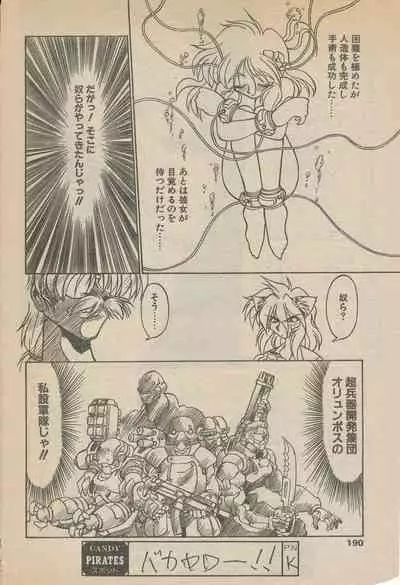 新造人間ストラグルバニー未収録分