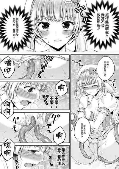 Mahou Shoujo o Haramasetai!