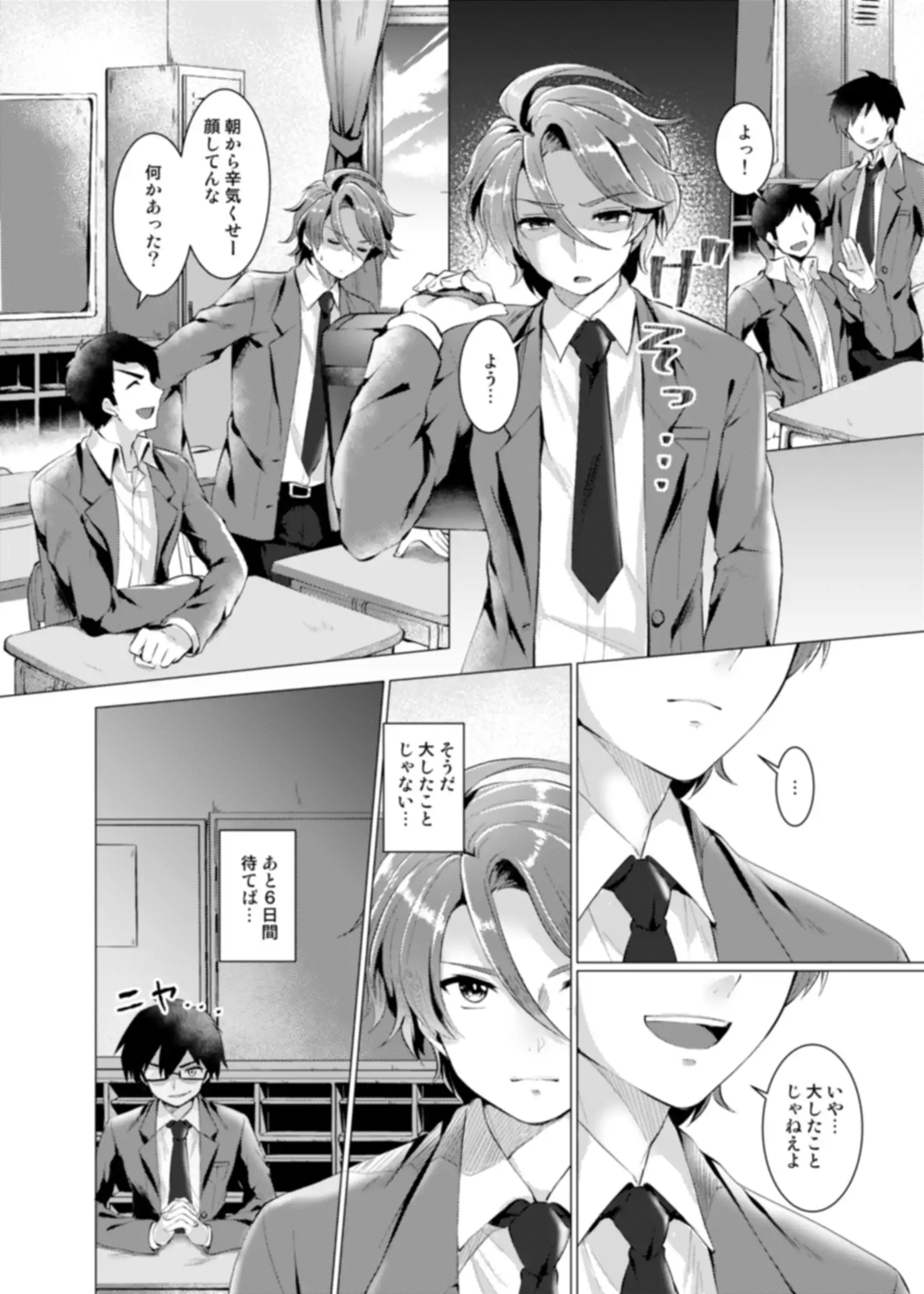 Endless Nightmare Ch. 1