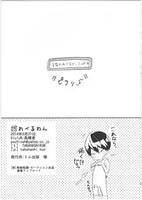 (Splash!) [UluluN (Takahashikun)] Yome Level One. (Free!)