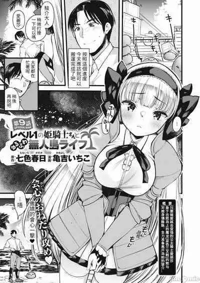 Level 1 no Himekishi-san to Yurufuwa Mujintou life 2