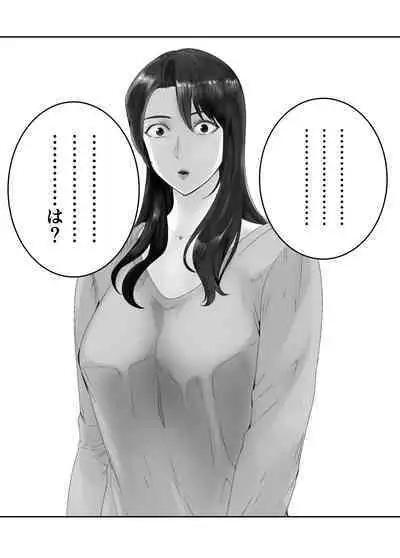 Osananajimi ga Mama to Yatte Imasu. 8