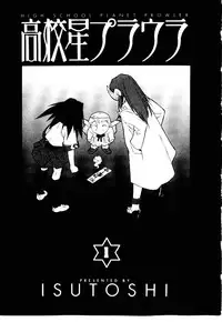 [ISUTOSHI] HIGH SCHOOL PLANET PROWLER 1