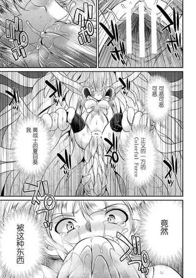 Tokumu Sentai Colorful Force Seigi no Heroine vs Shokushu Joou! Futanari Choukyou Daikessen!?