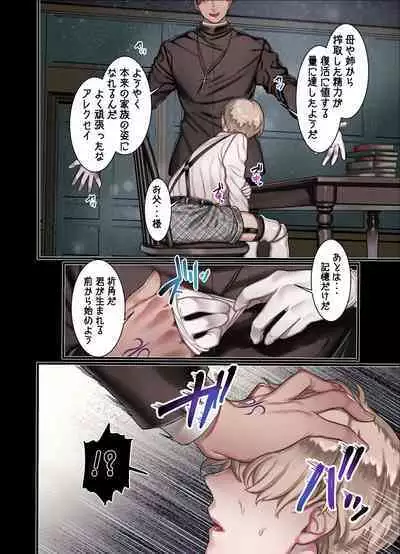 L Kyoukai to Itansha Ikka