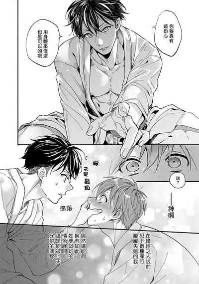 [Sabamiso] Sex Sales Driver Ch. 1-3 [Chinese] [拾荒者汉化组] [Digital]