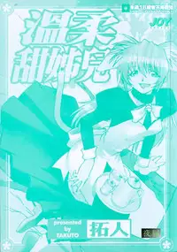 [Takuto] 溫柔甜姊兒