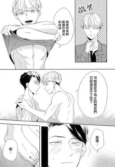 Itoshi no Centimeter | 爱情的长度