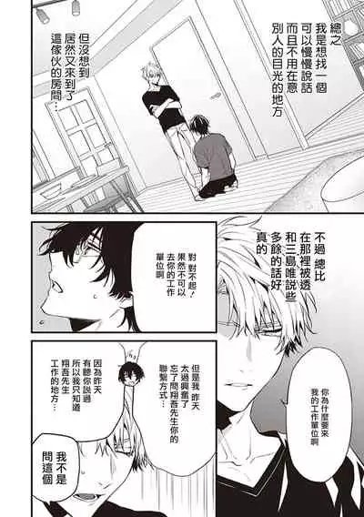 Daken ni Chuui! | 小心劣犬! Ch. 1