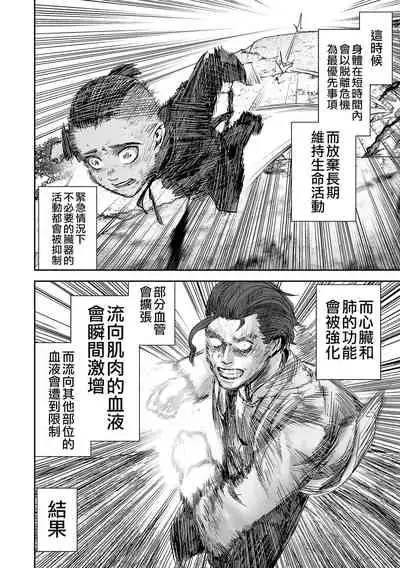 Tsui no Taimashi ―Ender GeisterーEpisode.53