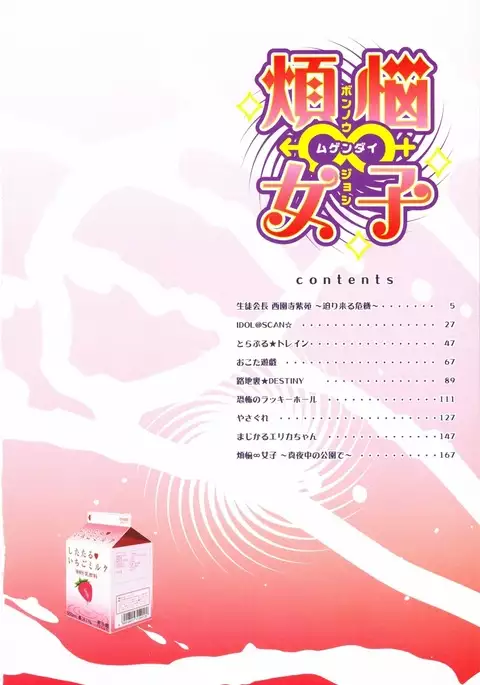 Bonnou Mugendai Joshi