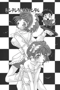 [MANA-KO] Cinderella Scandal