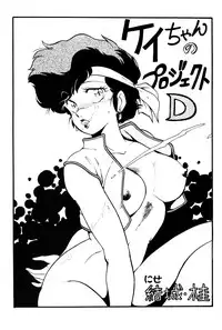 [Studio Katsudon (Manabe Jouji)] Imasara Dirty Pair (Dirty Pair)