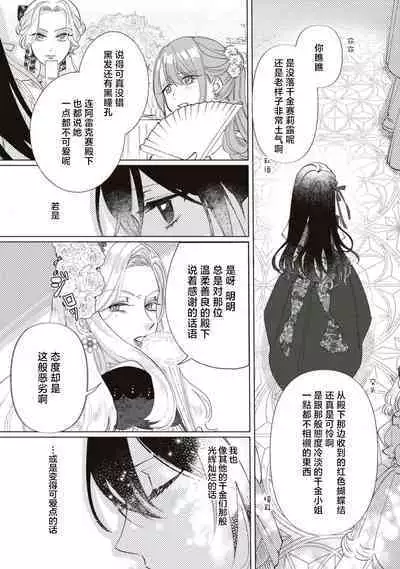 Denka, kawaikunai tte iwanaide? | 殿下、请不要说我一点都不可爱了?