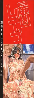 [Umihara Minato] Saikyou Rape - Ch.1-9 [English][desudesu]