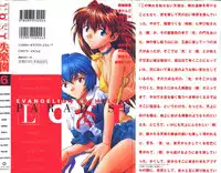 [Anthology] Shitsurakuen 6 | Paradise Lost 6 (Neon Genesis Evangelion)