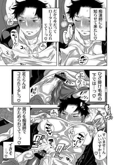 [Honey QP (Inochi Wazuka)] Chikan OK Sare Danshi [Digital]