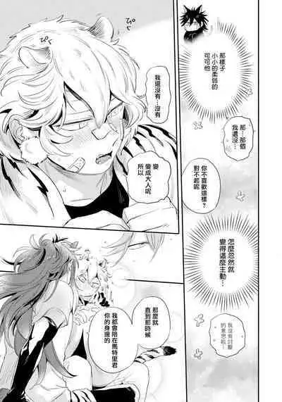 Rare Omega Shunki | 稀有Omega的情欲 Ch. 1-5