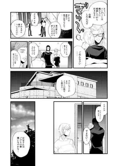 Meguru Makuai no Mukou