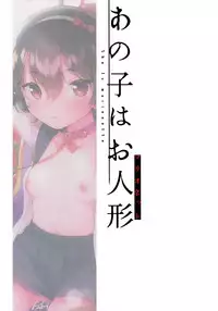 (COMITIA126) [squeezecandyheaven (Ichihaya)] Anoko wa Marionette - She Is marionette [Chinese] [脸肿汉化组]