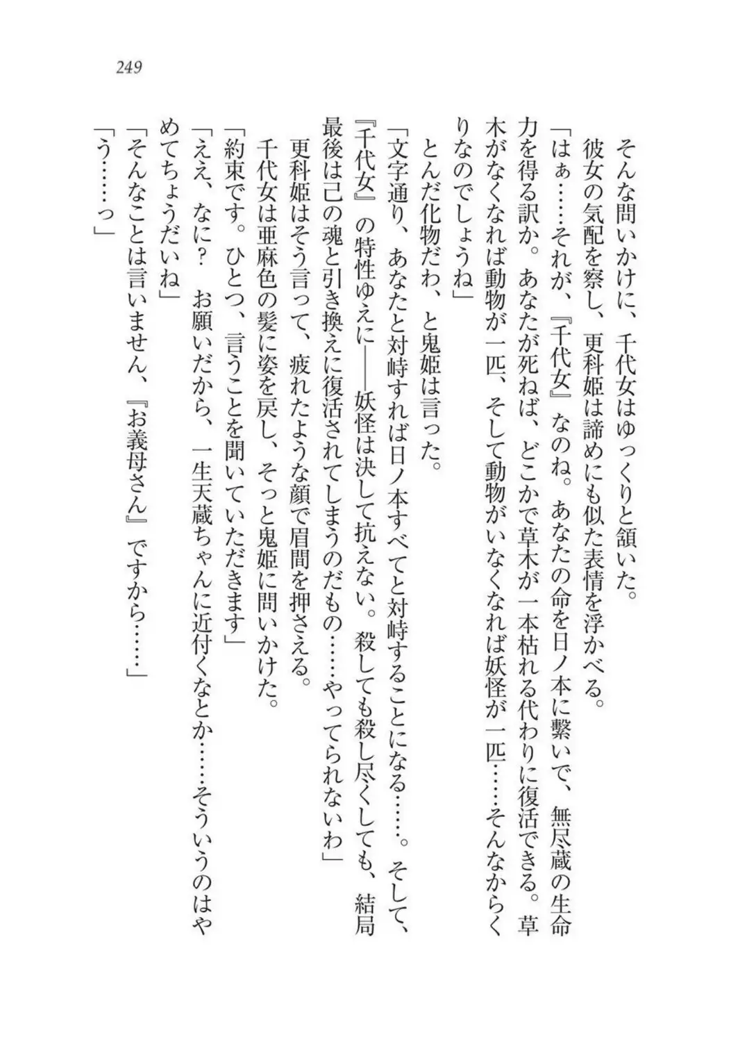 Sengoku Youko Kitan Mononoke Miko to Takeda no Shinobi