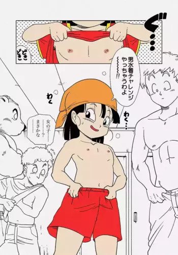 [Amedama Akihito] Pan-chan no Otoko Mizugi Challenge (Dragon Ball GT)