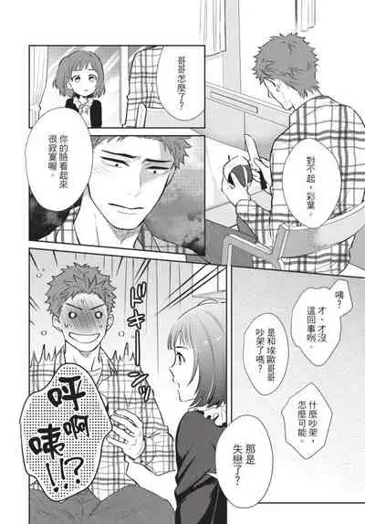 [Shidatsu Takayuki] Android ni H na Kaihatsu Saremashita!? | 我被智能机器人色情开发了!? [Chinese] [拾荒者汉化组] [Digital]