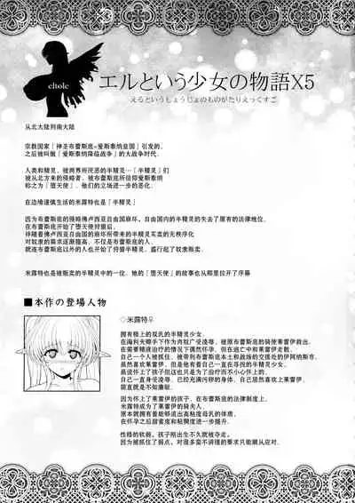 (C88) [Shoujo Kousaku (eltole)] El toiu Shoujo no Monogatari X4 [Chinese] [牛肝菌汉化]