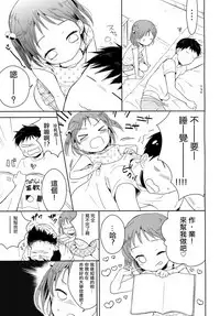 [Chocolate Chuudoku (Midoriiro)] Otokonoko to Natsuyasumi [Chinese] [瑞树汉化组] [Digital]