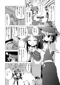 [Porurin] Hakurei Reimu no Tenka Tottaru de! Sono 10 (Touhou Project)