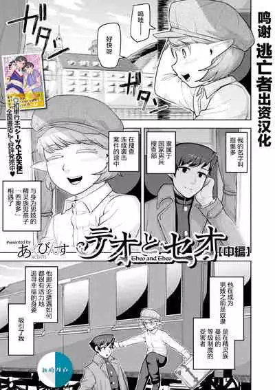 [Acbins] Teo to Seo [Zenpen+Chuuhen] [Chinese] [逃亡者x新桥月白日语社汉化] [Digital]