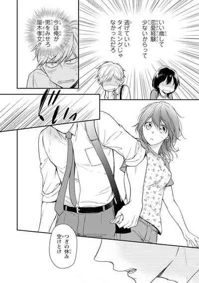 DT Danshi "Nyotaika" Kaihatsu Seikatsu Ge