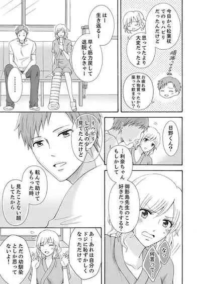 幼なじみはヘンタイ主治医～これ、触診じゃなくて愛撫じゃない!？【完全版】