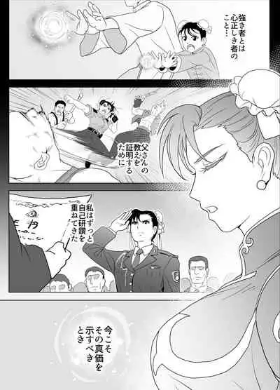 [Heroine Engineering (TARE Katsu)] Haiki Shobun No.3 (Street Fighter) [Digital]