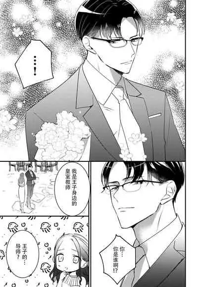 [Natsuyagi Shiduku] 転生人魚姫ですが、今世こそ幸せになりたいんです！| 转生人鱼公主，这辈子绝对要获得幸福！ [Chinese] [莉赛特汉化组]