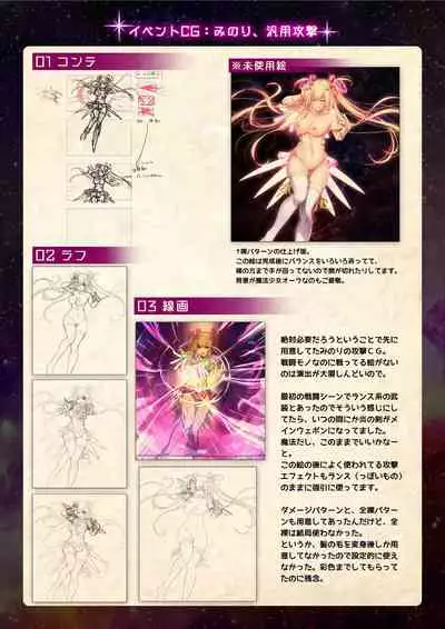 【魔法少女消耗戦線DEADΩAEGIS】デジタルラフ原画集