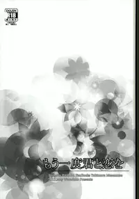 (SUPER22) [Waradoko (Warabi Ginta)] Mouichido Kimi to Koi o (Sengoku Basara)