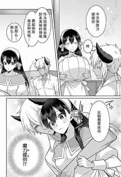 tsuihō majo wa harapeko akuma o kainarasu | 流放魔女驯服了饿魔 1-5 end