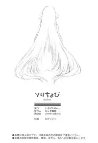 (C59) [Ikibata 49ers (Nishiki Yoshimune)] Solichobi (Chobits)