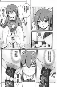 [Satomi Hidefumi] Kanojo ga suru Futokute Katai Mono [Chinese]