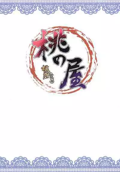 Shikinjou-san to no xxx Bon