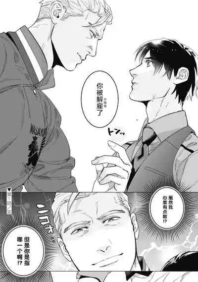 Bitter Porn Chocolatier | 可可涩苦却入人心 Ch. 1-2